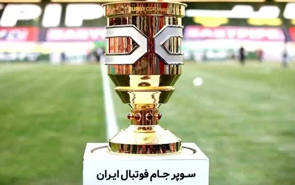سوپرجام در چه تاریخی برگزار خواهد شد؟