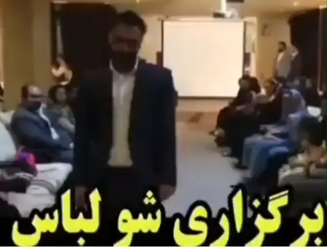ویدیویی عجیب از برگزاری شو لباس در یکی از دانشگاه های یزد