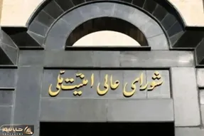 بیانیه مهم شورای عالی امنیت ملی درباره تحمیل توقف جنگ به اسرائیل
