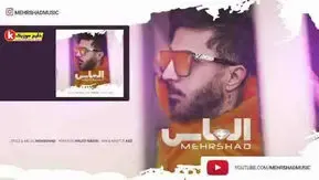 دانلود آهنگ الماس مهرشاد؛ ماجرای اختلاف مهرشاد با رضا صادقی چیست؟