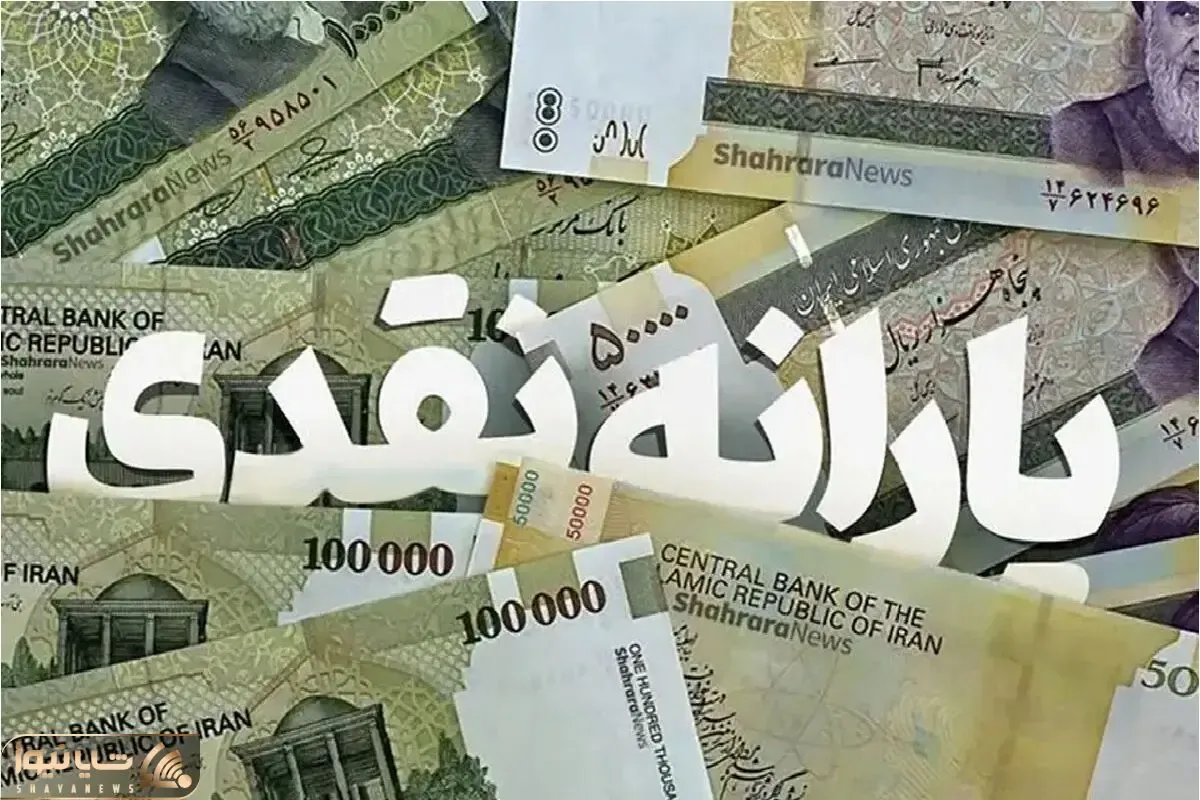 جزئیات واریز یارانه جدید از سوی دولت اعلام شد