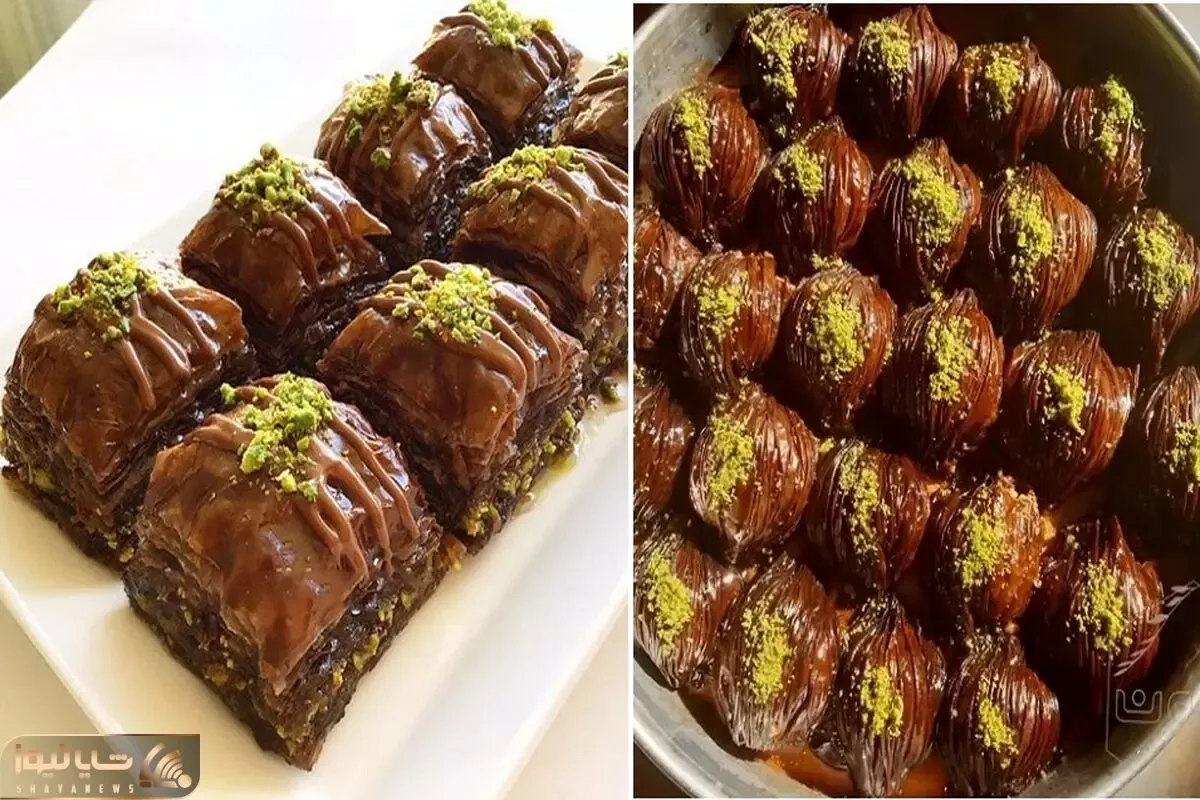 طرز تهیه باقلوای شکلاتی / طعم بی نظیر از یه دسر فوق العاده خوشمزه