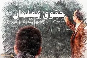 خبرمهم| وعده مهم وزارت آموزش و پرورش برای فرهنگیان درخصوص پرداخت معوقات