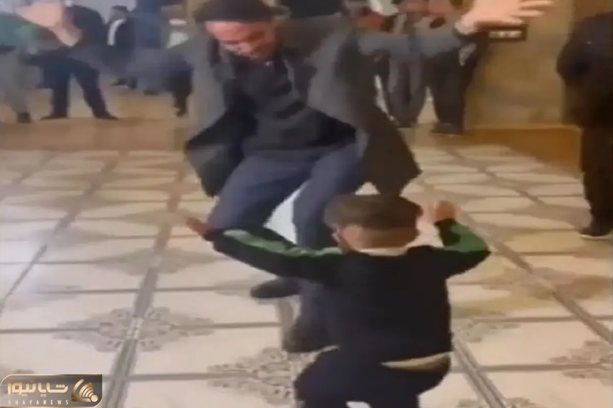 آواز شاد؛ بچه جیبی جوری کردی رقصید انگار نصفش زیر زمینه باباش چه حالی میکنه از اداهاش