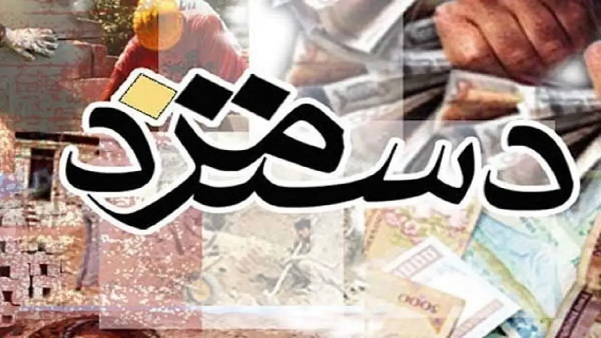 تعیین دستمزد ۱۴۰۰ نهایی می‌شود
