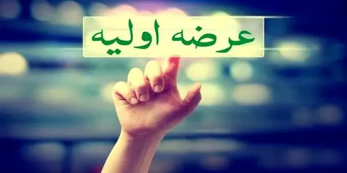 عرضه اولیه این هفته چیست؟