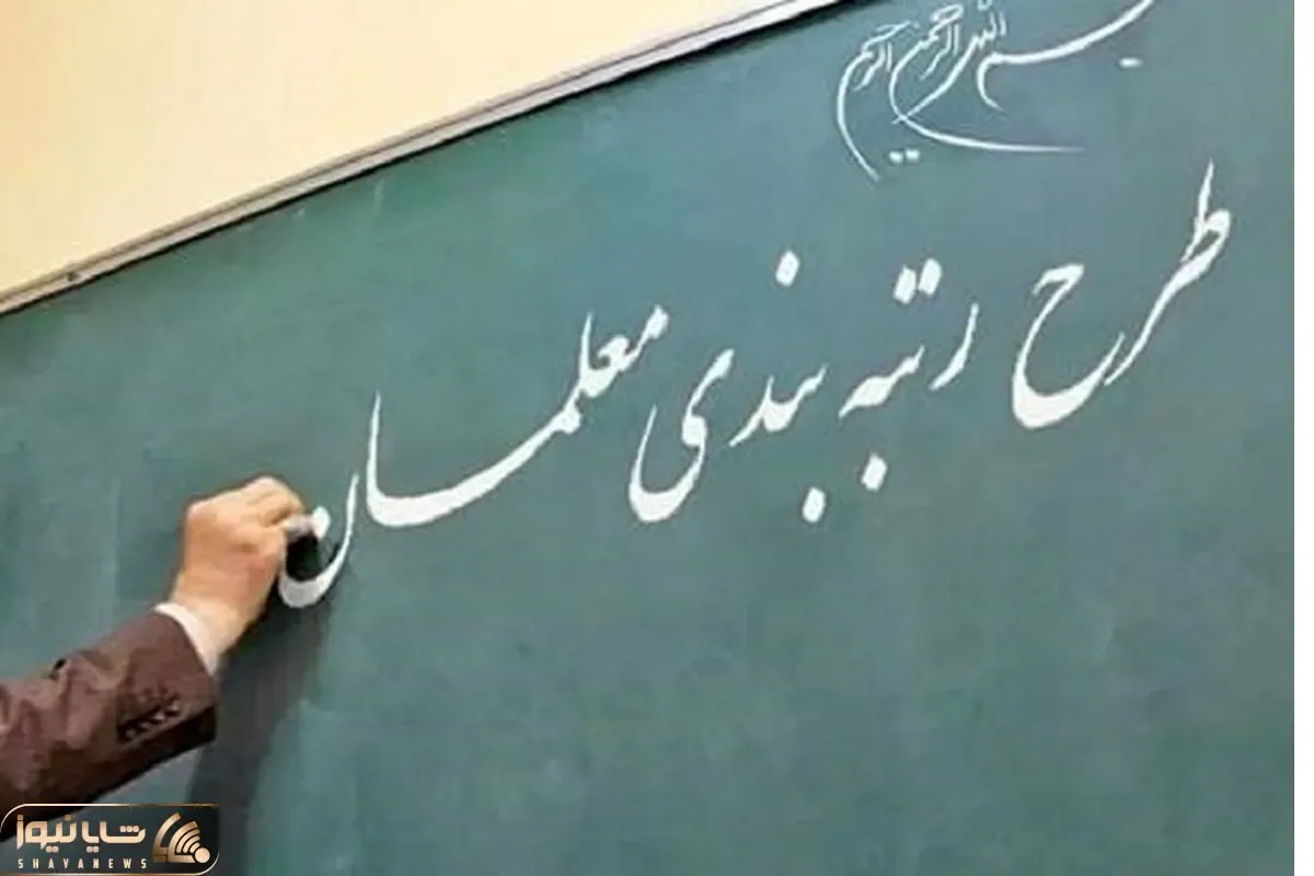 (ویدیو) وقتی سوال درباره رتبه بندی معلمان وزیر را عصبانی می کند!