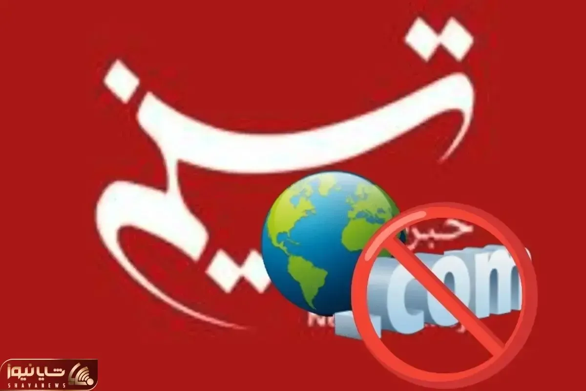 آمریکا دامنه دات کام خبرگزاری تسنیم را بست
