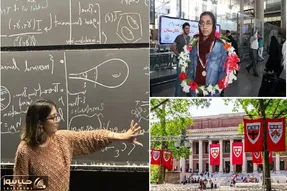 تینا ترکمان دختر نابغه ریاضی که در هاروارد جا پای مریم میرزا خانی گذاشت