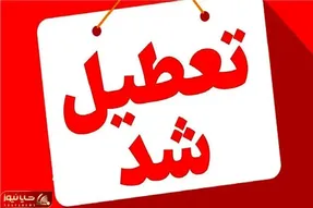 ادارات کرمان فردا چهارشنبه ۳۱ تیر ۱۴۰۵ تعطیل است؟ + علت