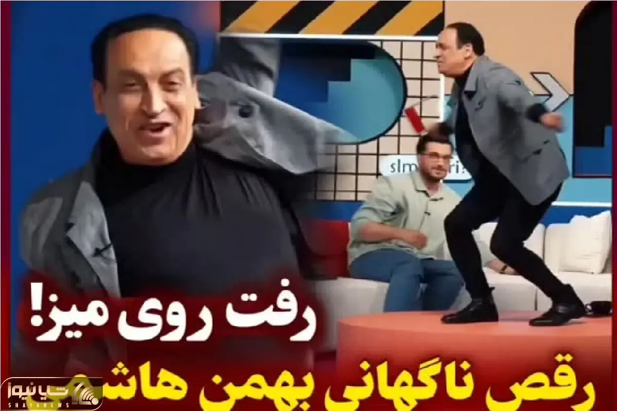 آواز شاد؛ بهمن هاشمی با شاخه تر برقصا از ماتریکس خارجید چه رقص زورخونه ای رفت رو میز