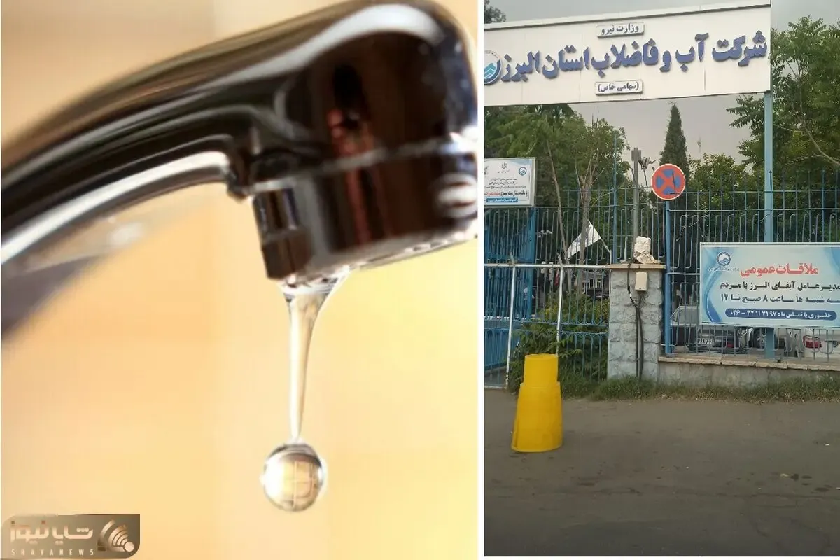 وضعیت قطعی آب در کرج پنج شنبه 26 تیر؛ کدام مناطق آب ندارند؟