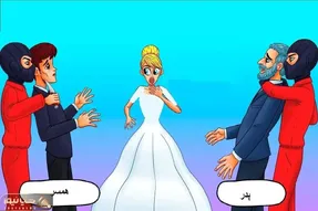 بازی فکری؛ شما اگه جای عروس گیس طلایی بودی پدرت یا شوهرت رو  از دست پلیس نجات میدادی؟