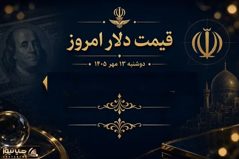 قیمت دلار امروز دوشنبه 13مهر؛ بازار طلا در انتظار حرکت بعدی دلار