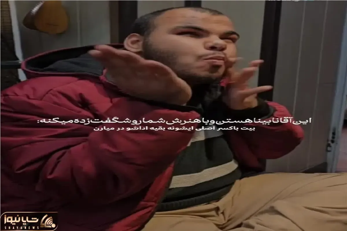 آواز پرطمطراق؛ این آقا نابینا بیت باکس میزنه حرفه ایاش بیان یاد بگیرن