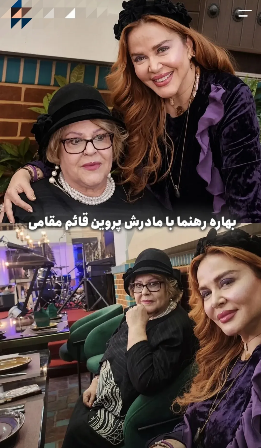 بهاره رهنما