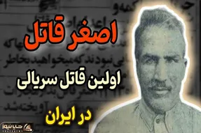 شهر جنایی؛ اصغر قاتل ۳۳ کودک رو به کام مرگ فرستاد