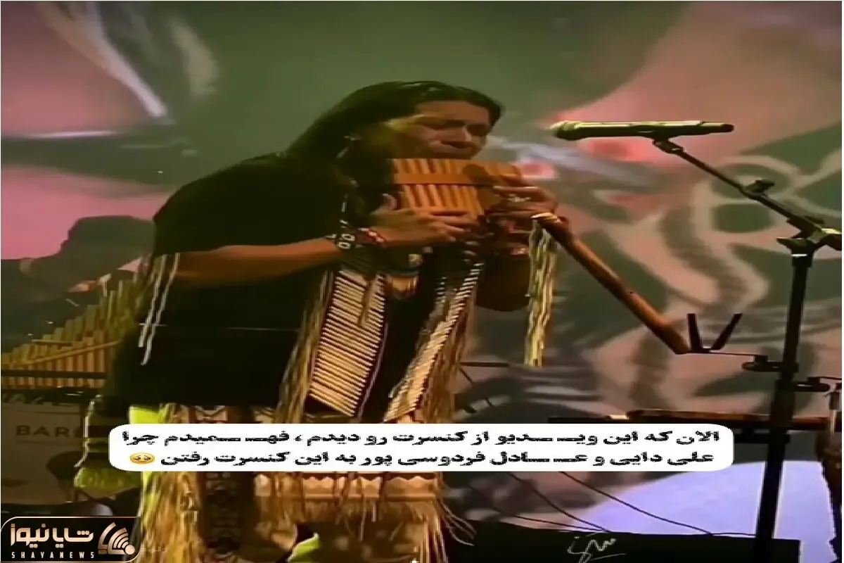 آواز بهشتی؛ لئو روخاس قطعه معروف چوپان برای فردوسی پور و علی دایی میزنه روحت پر میزنه