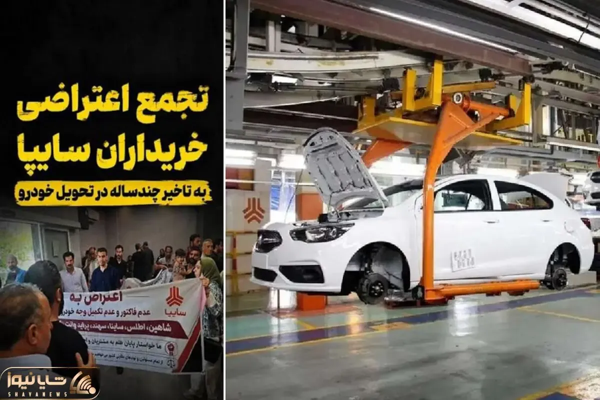 کاسه صبر مشتریان سایپا لبریز شد | نزدیک به 2 سال انتظار برای تحویل شاهین!