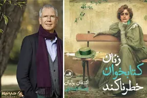 زن کتابخوان یک تهدید است برای نظام سلطه! این را کتابی می‌گوید که زن بودن را می‌ستاید