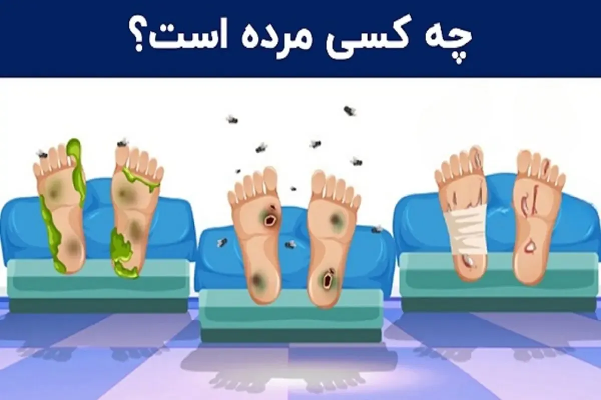 بازی فکری؛ هوشت از مامئرای اف بی آیم بالاتره اگه تو 5 ثانیه جسدو پیدا کنی