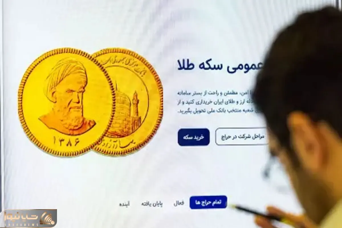 در بیست و ششمین حراج سکه 7 آبان چه قیمتی پیشنهاد دهیم تا برنده و صاحب سکه باشیم؟