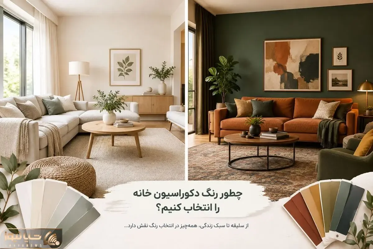 رنگ مناسب هر سبک دکوراسیون؛ ایجاد هارمونی جذاب متناسب با بحث روان و سلیقه شما