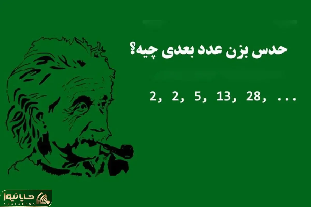 بازی فکری؛ لایک داری اگه بگی عدد بعدی چیه/ ۹۰ درصد مردم نتونستن این سوال رو جواب بدن