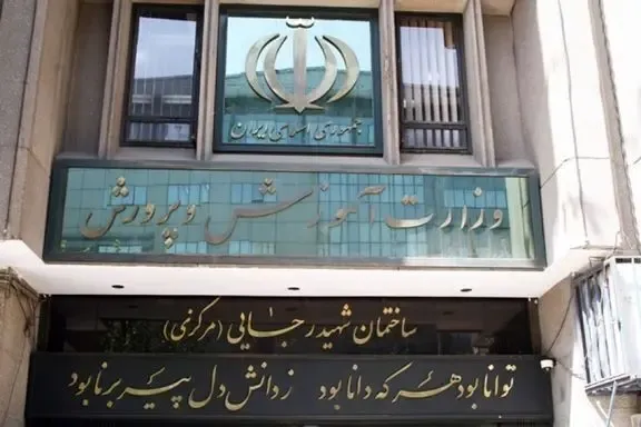 تدوین آیین‌نامه رتبه‌بندی معلمان توسط آموزش و پرورش آغاز شد