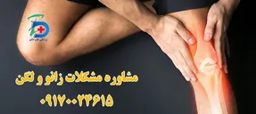 سوالات متداول جراحی زانو (تعویض مفصل زانو)