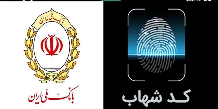راهنمای دریافت کد شهاب بانک ملی