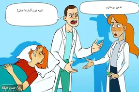بازی فکری؛ اگه سوگولی باهوشایی بگو دکتر حق داره از دست خانوم پرستار عصبانی باشه؟