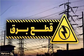 برنامه قطعی برق تهران امروز 24 تیر تغییر کرد | جدول جدید و روش استعلام برنامه قطع برق