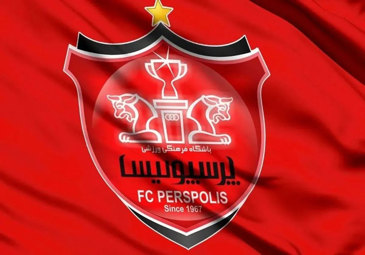 تغییر بی سروصدا در باشگاه پرسپولیس!