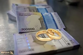 خبر بد در خصوص وام ازدواج