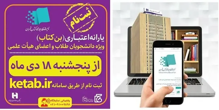 ثبت نام بن کتاب نمایشگاه کتاب 99؛ راهنمای تصویری ketab.ir