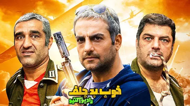 ابتلای ارتش سری به جادوی سینما