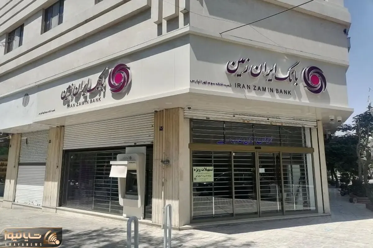 وضعیت بحرانی یک بانک خصوصی و نگرانی سپرده‌گذاران؛ «ایران زمین» منحل می شود؟