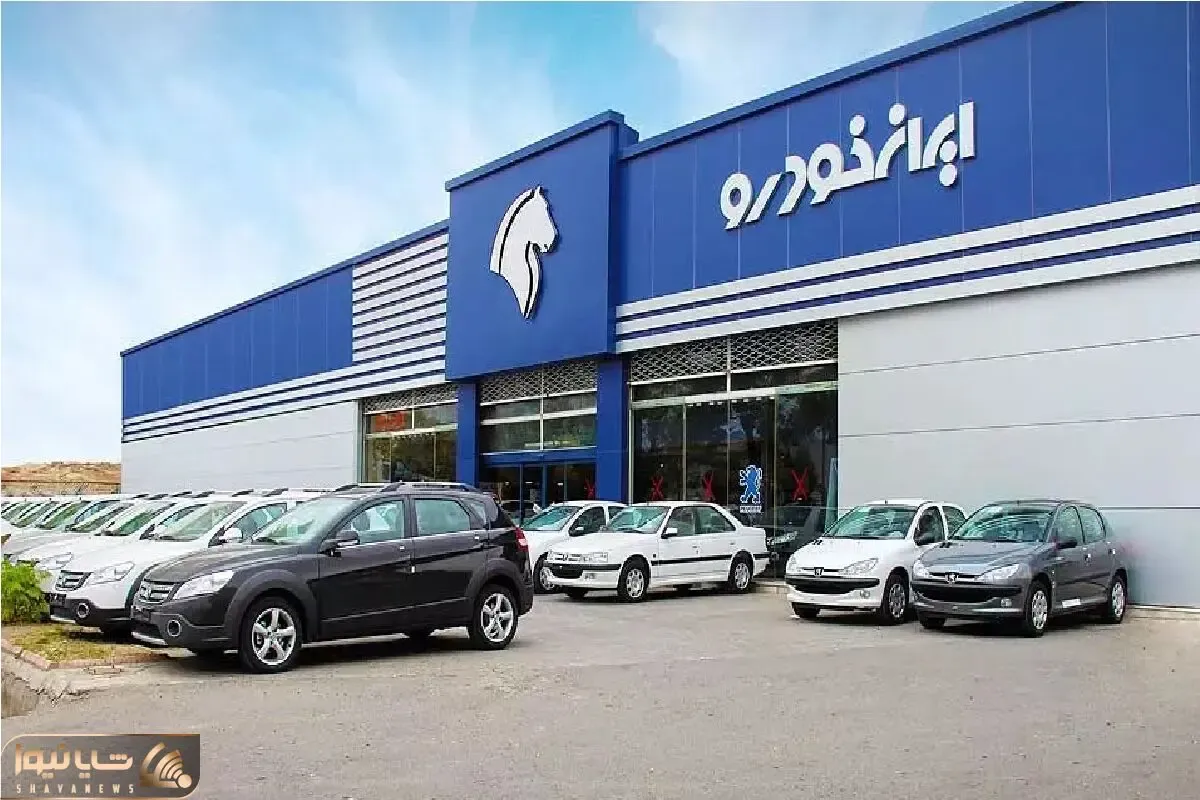 پیش فروش محصولات ایران خودرو امروز ۲۹ بهمن ۱۴۰۳ + جزئیات