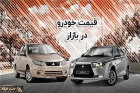 قیمت خودروهای ایران خودرو و سایپا امروز 30 مهر 1404
