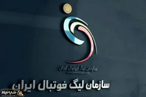 واکنش سازمان لیگ به بیانیه استقلال