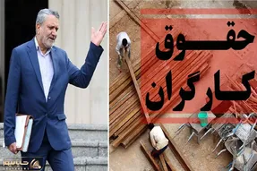 نه آقای وزیر در مقابل درخواست افزایش مجدد حقوق کارگران