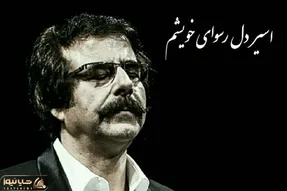 آواز مشهورا؛ این اهنگ استاد افتخاری دهه هفتادی ها را برد تو سال های ابتدایی