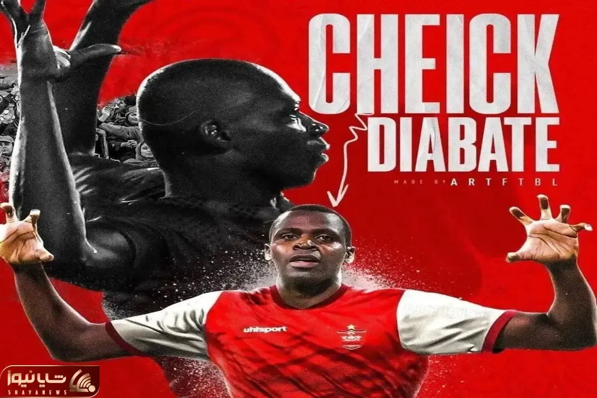 شیخ دیاباته- پرسپولیس؛ این یکی چرا جذاب است؟