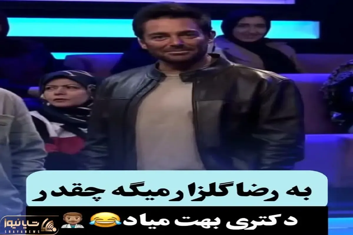 سکانس خندان؛ جواد خواجوی شغل 8ام گلزارو میگه دکتری/خانمه داد میزنه بهت میاد مردن خنده