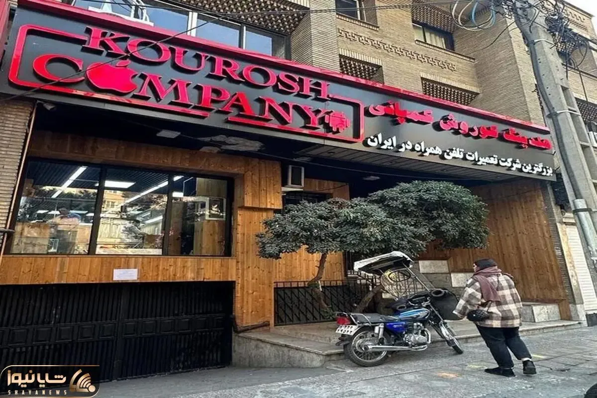 بیرانوند، خواهران منصوریان و هادی چوپان برای تبلیغ کوروش کمپانی چقدر گرفتند؟