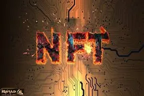 توکن های NFT چراغ خاموش حماسه آفریدند؟