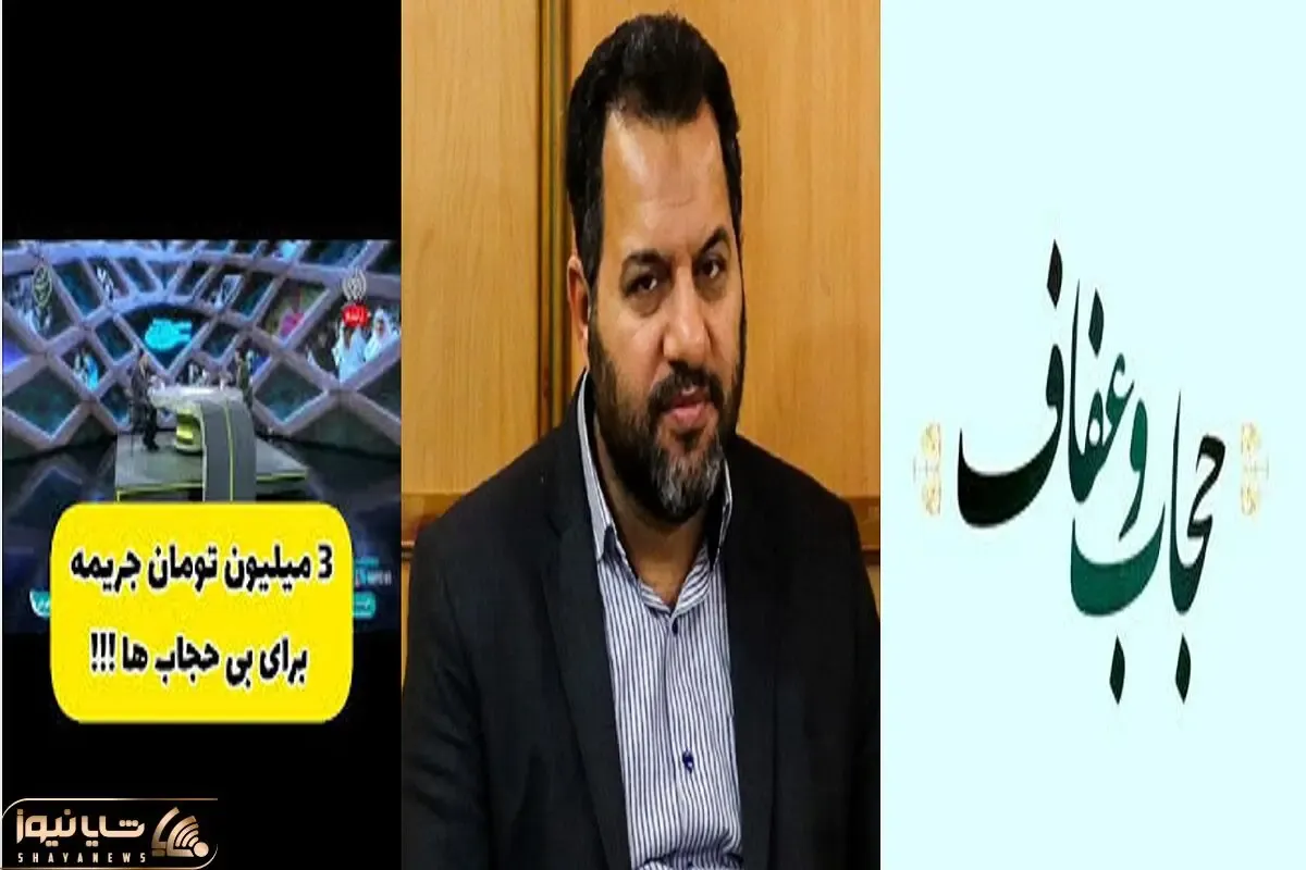 ماجرای جریمه 3 میلیونی بی‌حجابی چیست و  آیا در سال 1403 عملی می‌شود؟