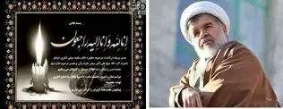 سکینه سیفی کناری همسر حجت الاسلام راستگو درگذشت+ علت فوت
