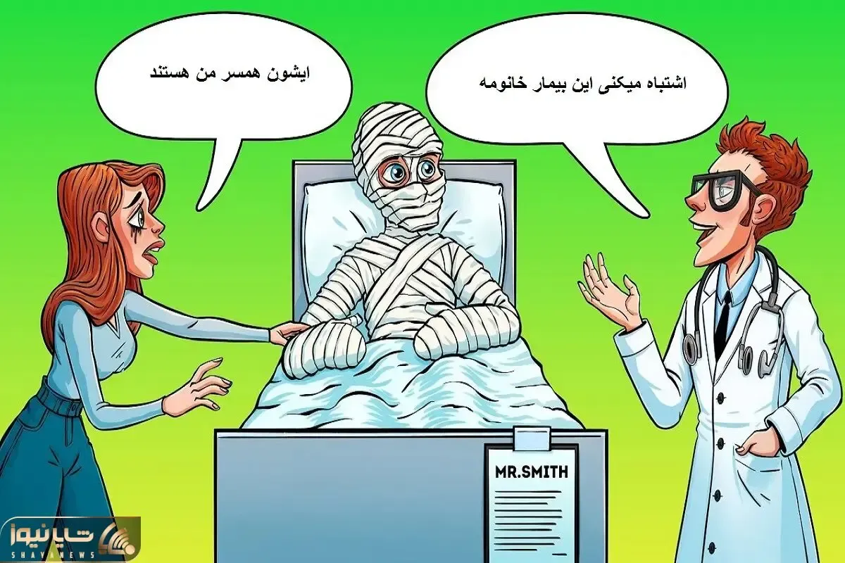بازی فکری؛ اگه سلطان تیزهوشایی بگو این آقای جزغال شده شوهر خانوم گریون هست یا خیر؟